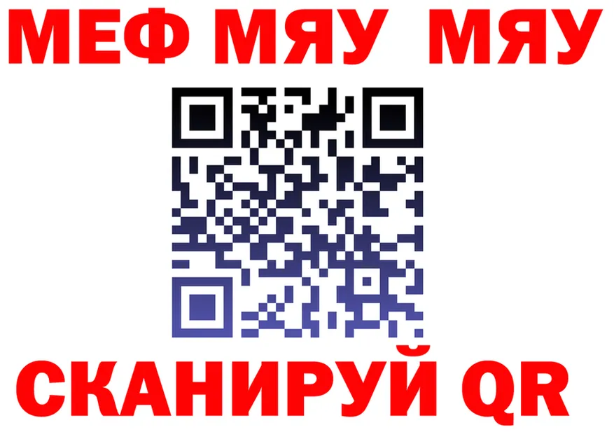 Меф мяу мяу сайт даркнет кракен Сосновка
